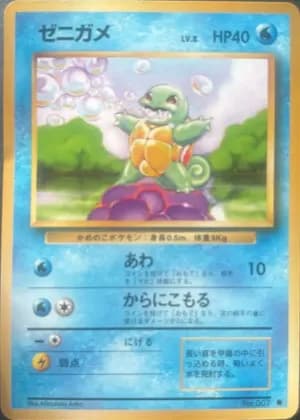 Squirtle